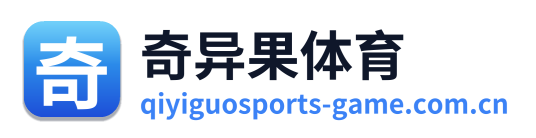 奇异果体育